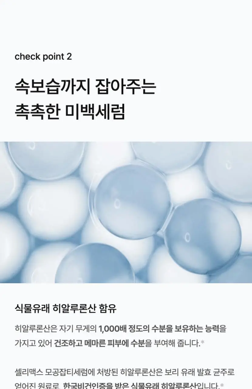 [TXA] 셀리맥스 트라넥삼산 브라이트닝 잡티 세럼 30ml 기획 (+10ml) 상세페이지 43